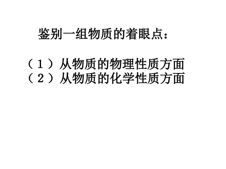 初三化学下学期常见的物质鉴别旧人教版课件_第4页