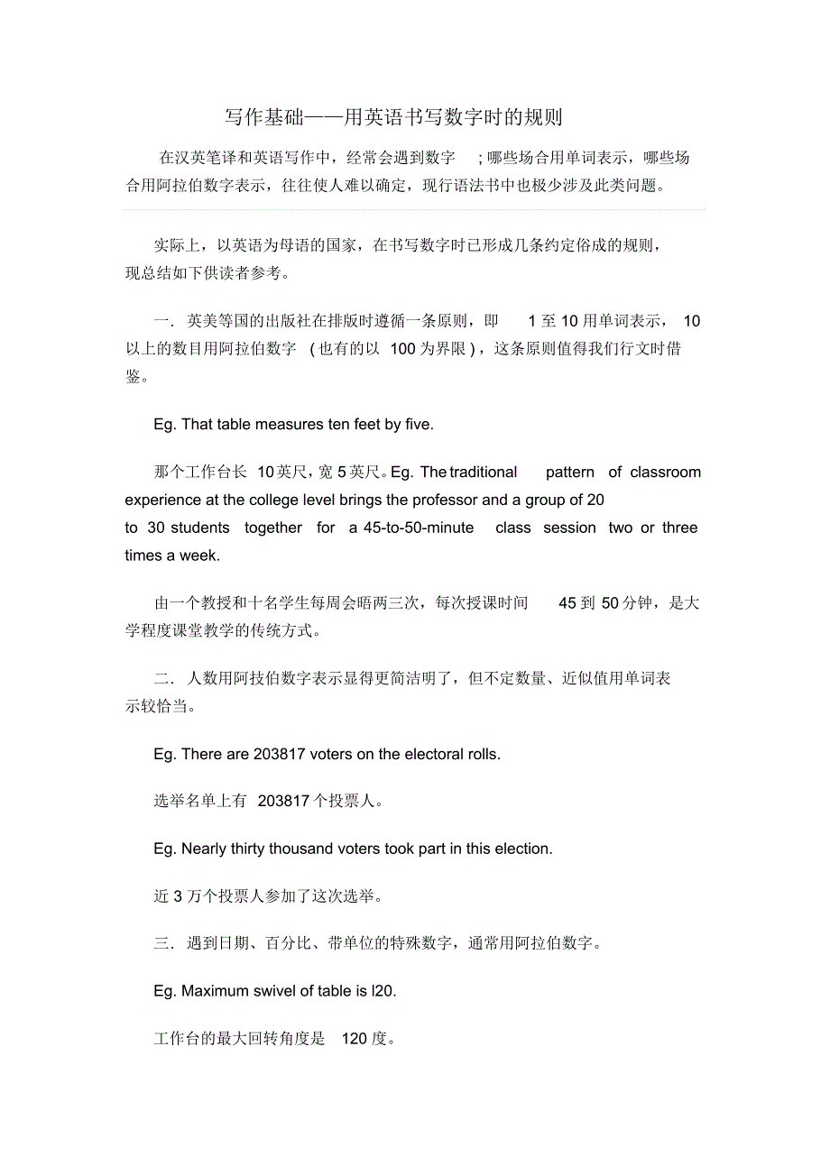 写作基础：用英语书写数字时的规则_第1页