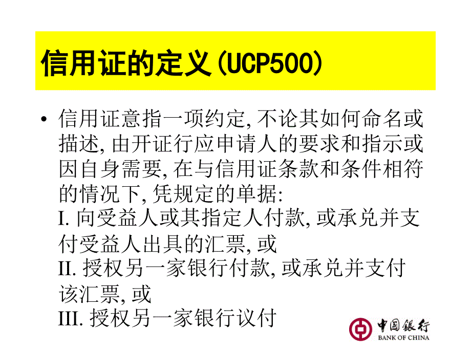 国际贸易讲座培训讲学_第3页