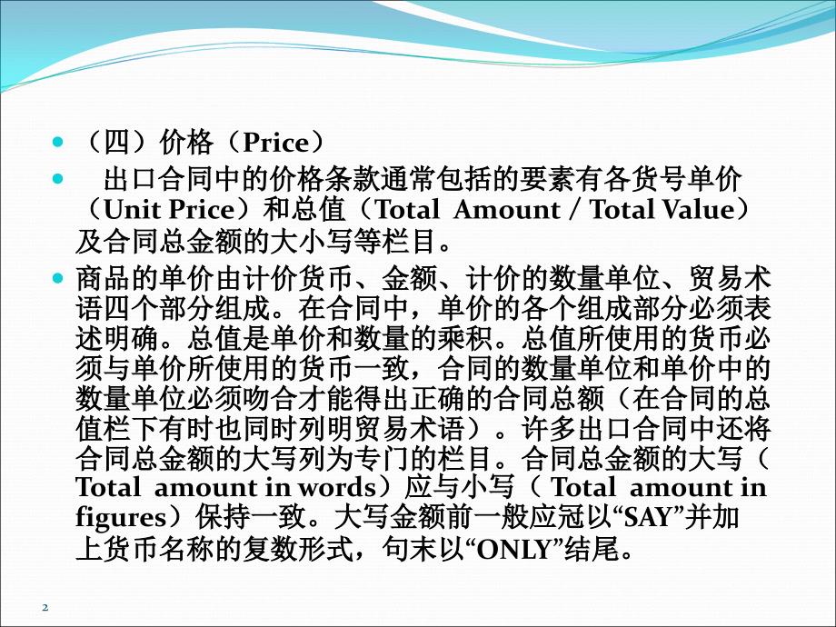 国际货物买卖合同形式与内容2电子教案_第2页