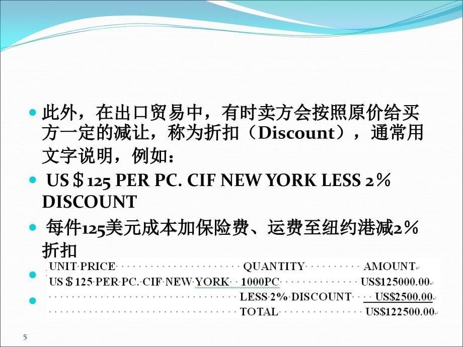国际货物买卖合同形式与内容2电子教案_第5页