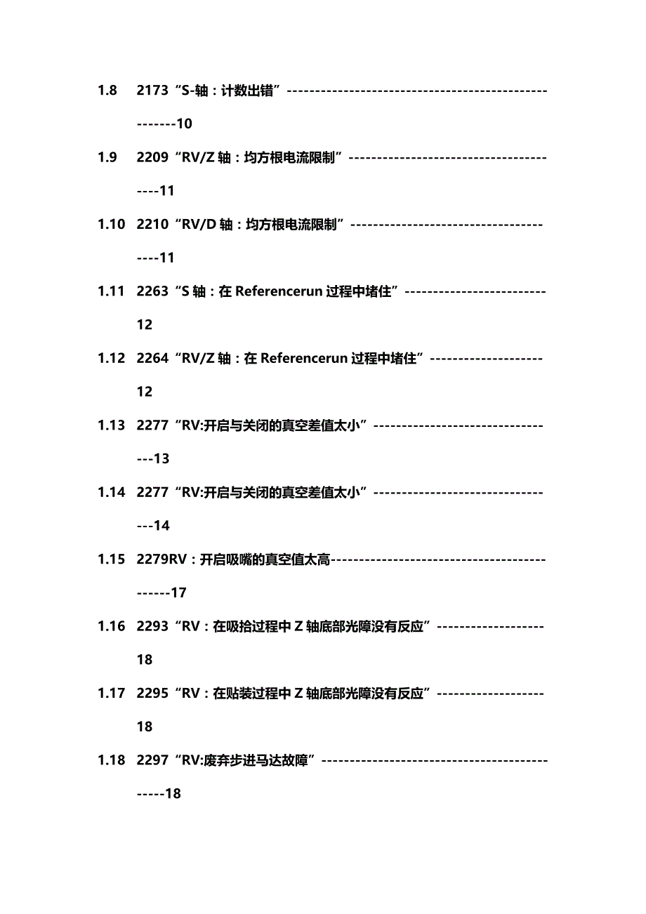 [精编]西门子SMT维修手册_第3页