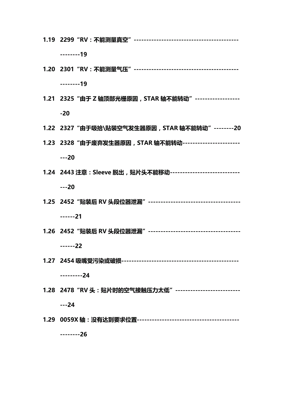 [精编]西门子SMT维修手册_第4页