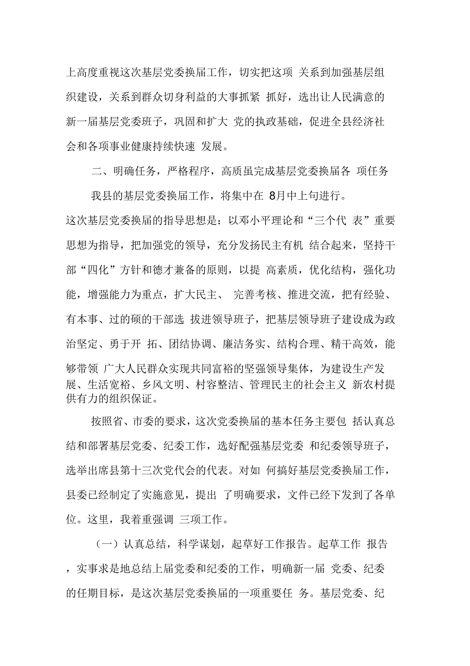 20XX企业党支部换届工作报告范文_第4页