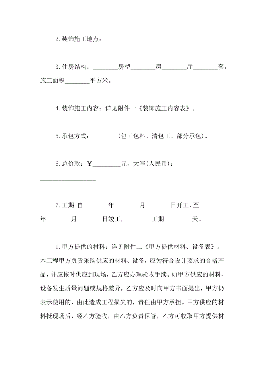 房屋委托合同范文汇总7篇_第2页