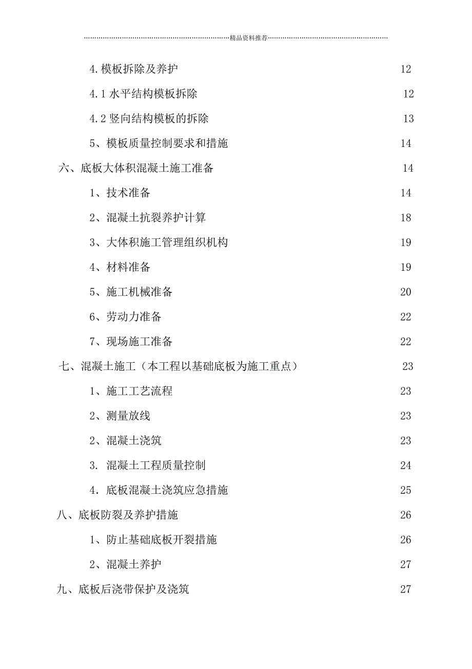 4#基础结构施工方案精编版_第2页