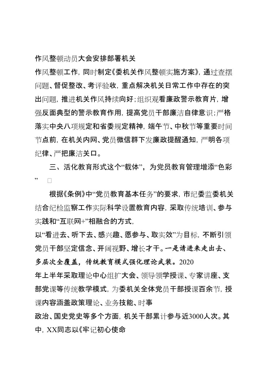 2020年在如何抓好党员教育管理座谈会上的汇报材料_第4页