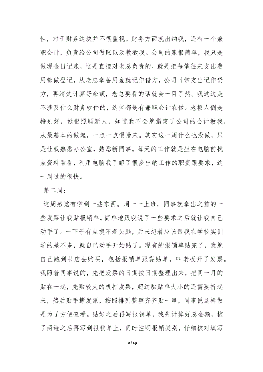 有关公司出纳岗位实习总结_第2页