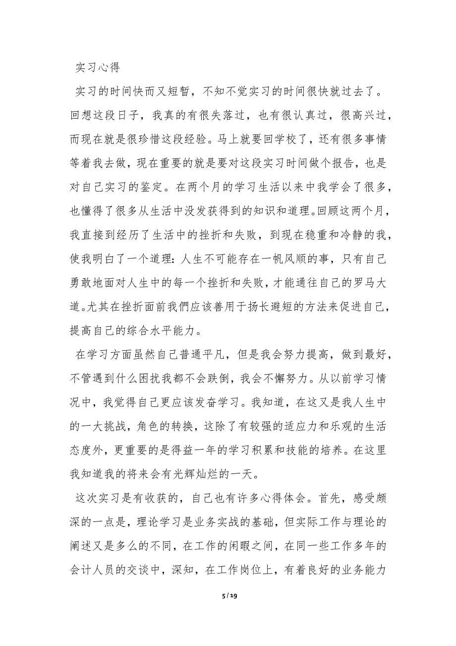 有关公司出纳岗位实习总结_第5页