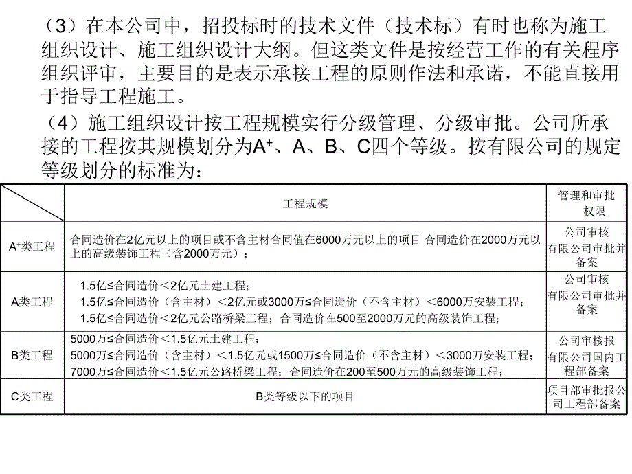 工程施工组织设计、施工方案及技术交底的编制方法精编版_第3页