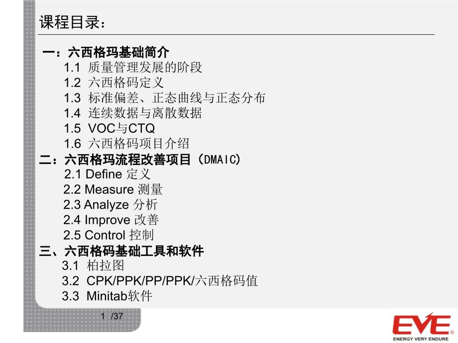 六西格玛基础知识培训资料课件_第2页