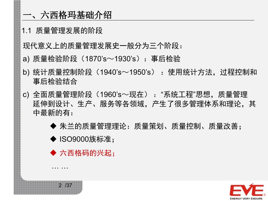 六西格玛基础知识培训资料课件_第3页