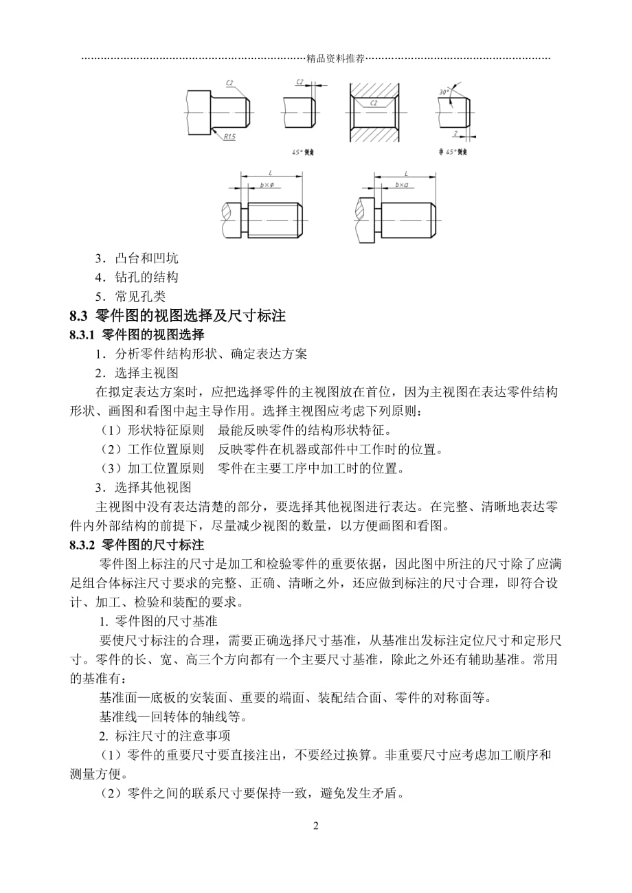 《工程制图》教案8精编版_第2页