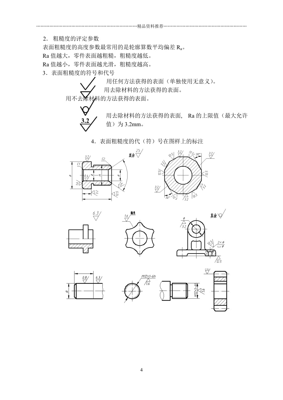 《工程制图》教案8精编版_第4页