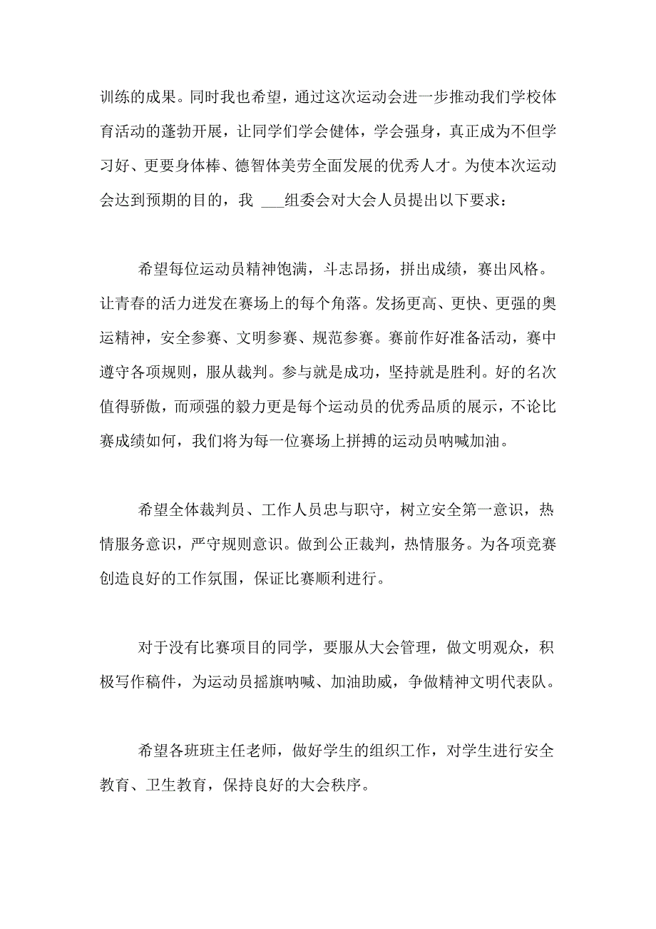 有关运动会开幕式演讲稿范文汇总5篇_第4页