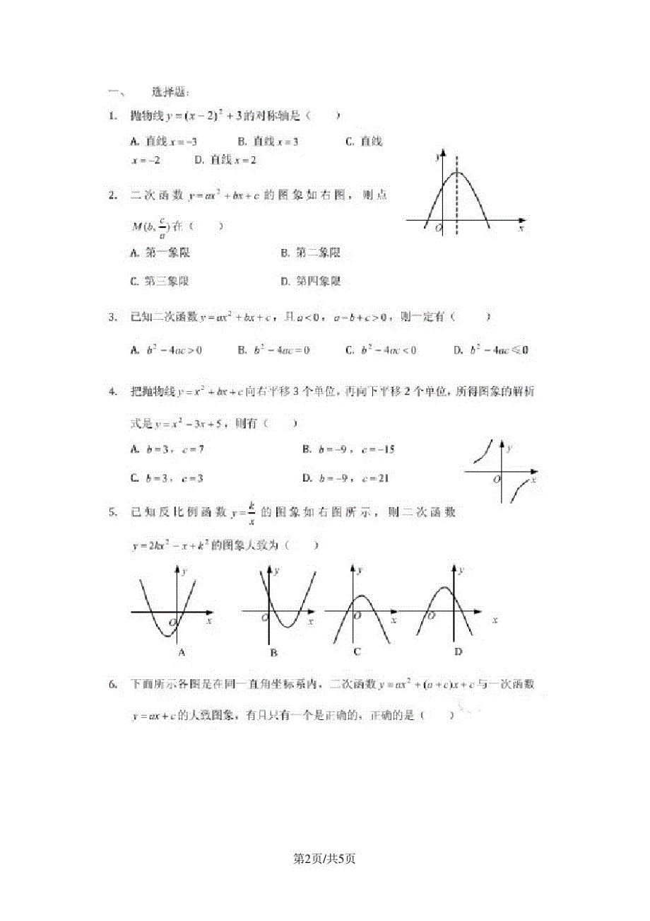 九年级数学上册第22章《二次函数》单元过关检测(图片版有答案)_第2页