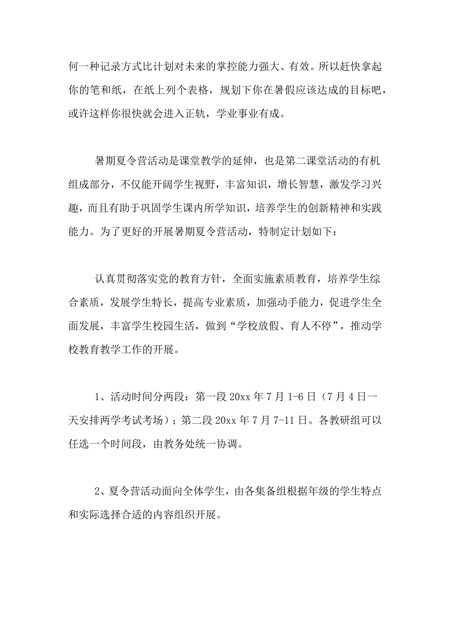 有关暑假计划范文集合九篇_第2页