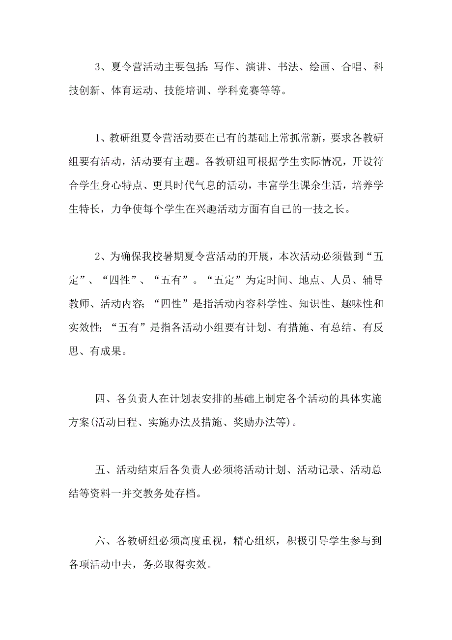 有关暑假计划范文集合九篇_第3页