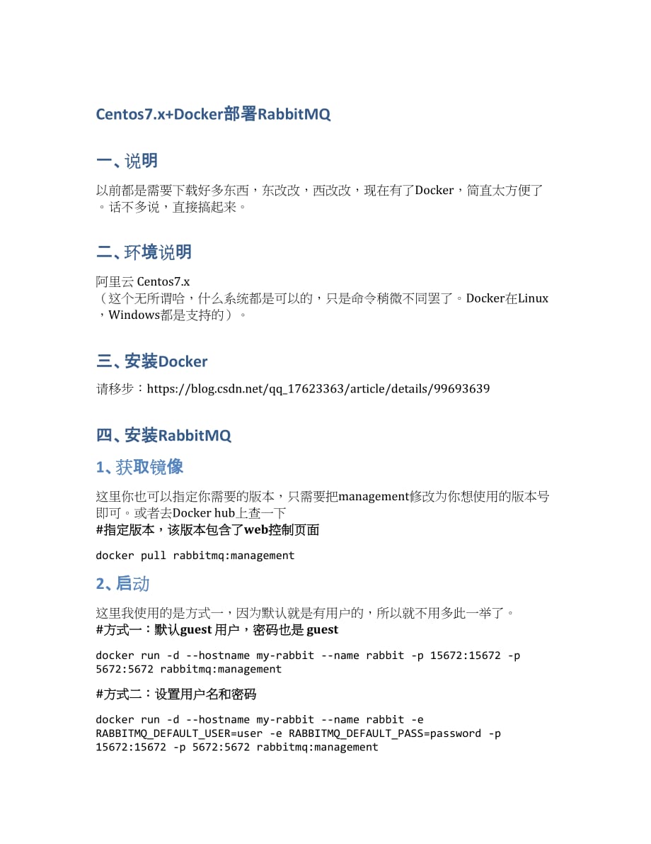 Centos7.x+Docker部署RabbitMQ.docx_第1页