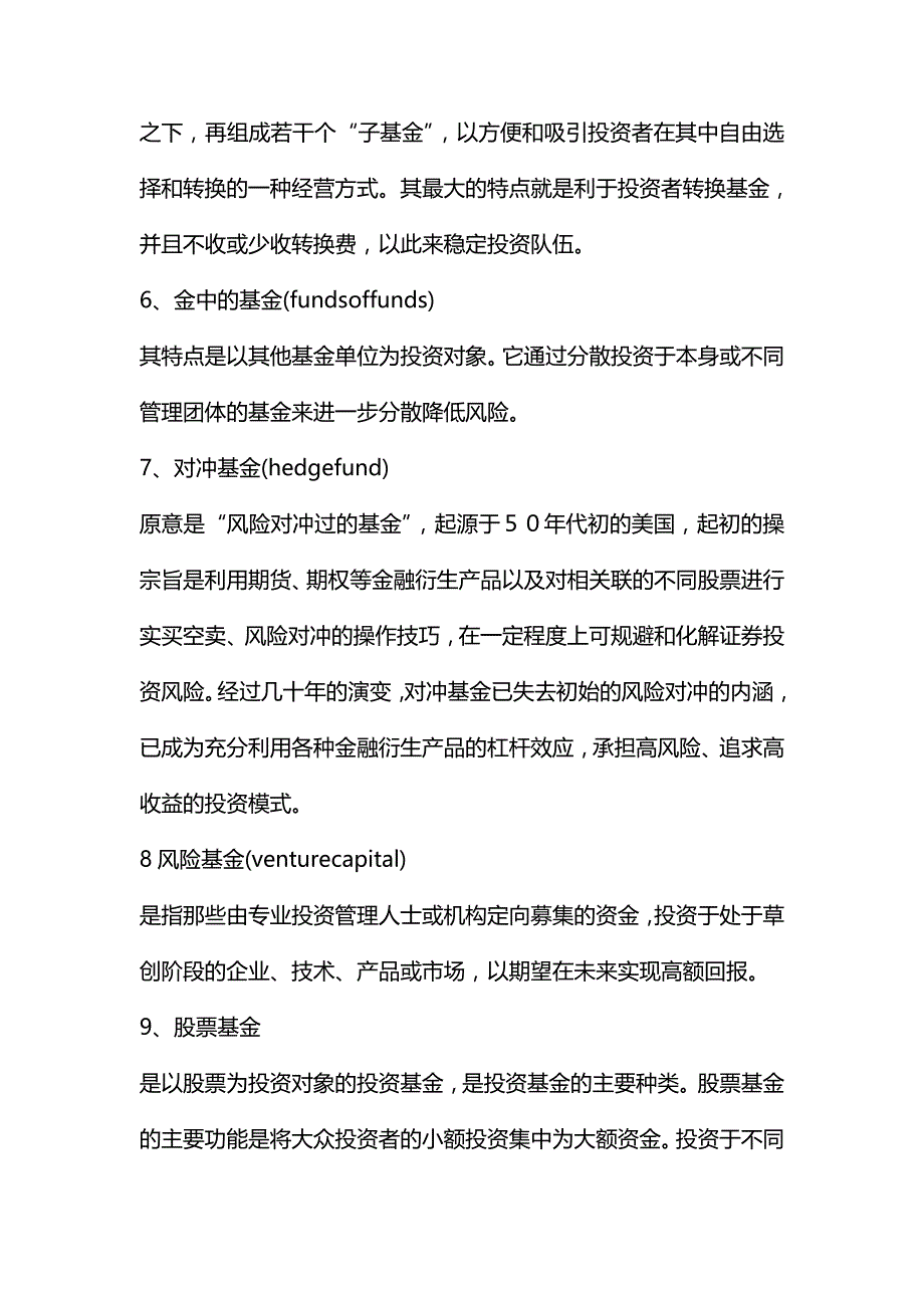 [精编]金融律师宝典之金融名词解释大全_第3页