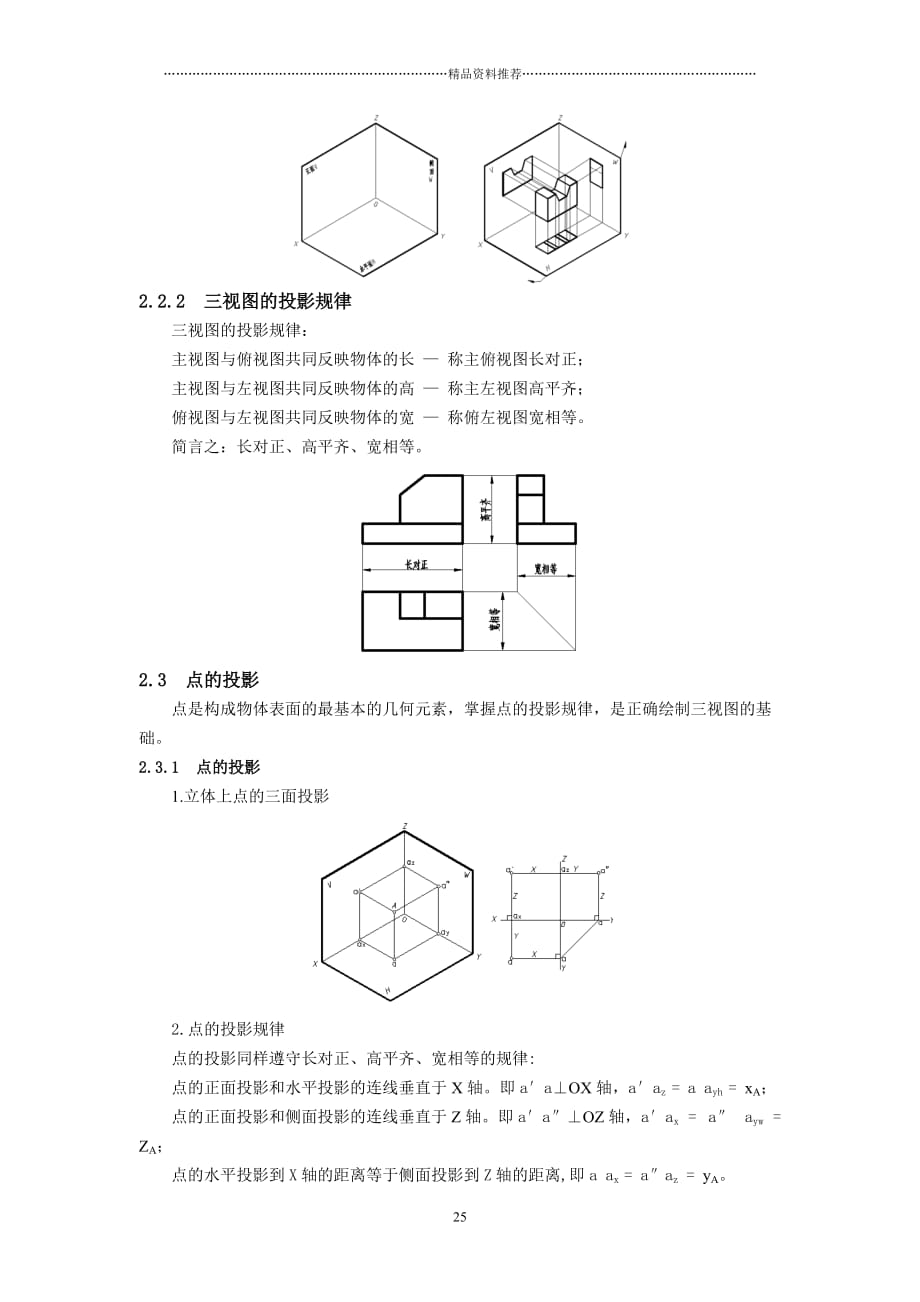 《工程制图》教案2精编版_第2页