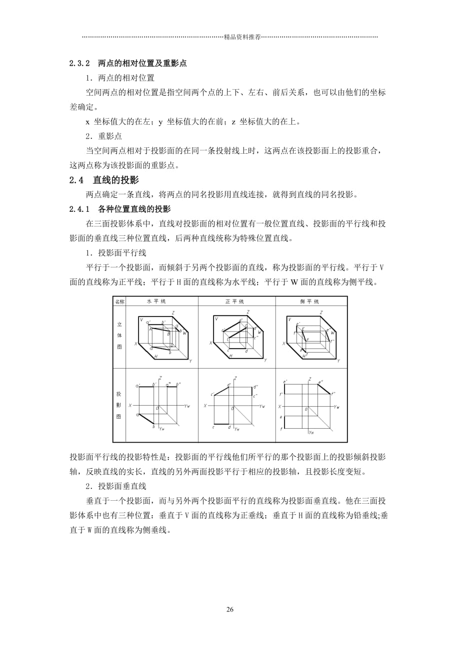 《工程制图》教案2精编版_第3页