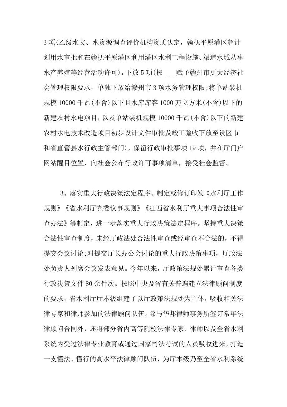 河长制年终总结报告范文大全_第5页