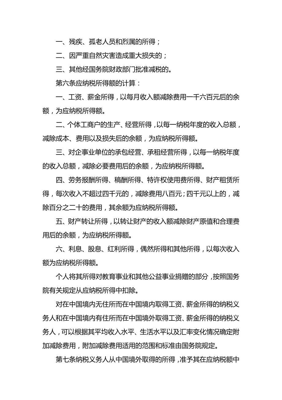 【精编推荐】中华人民共和国税法概览_第5页