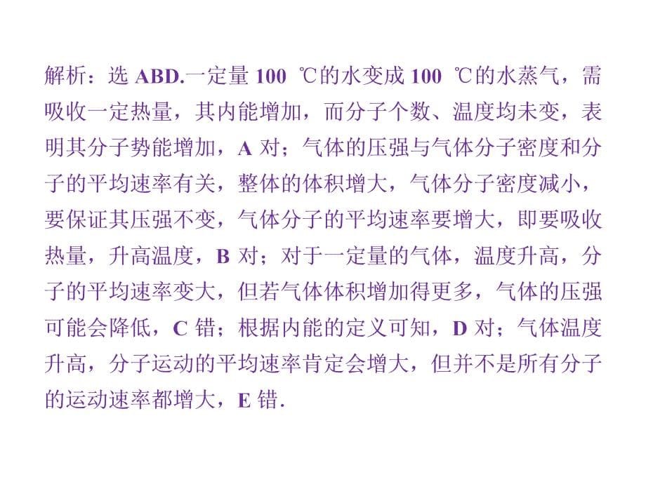 物理新课标高考总复习第一轮复习课件第十三章第二节固体液体和气体课后检测能力提升_第5页