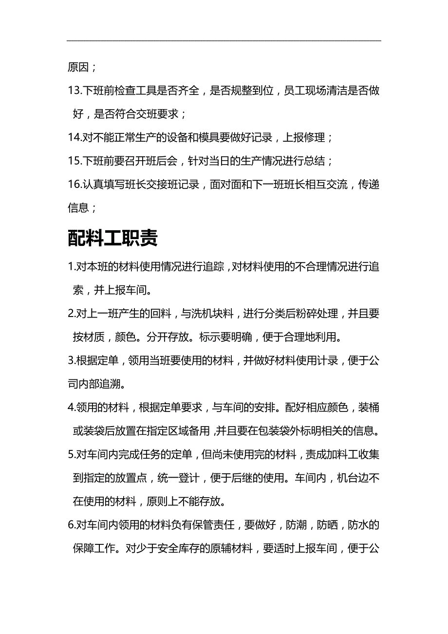 {推荐}XX公司注塑车间主任职责_第4页