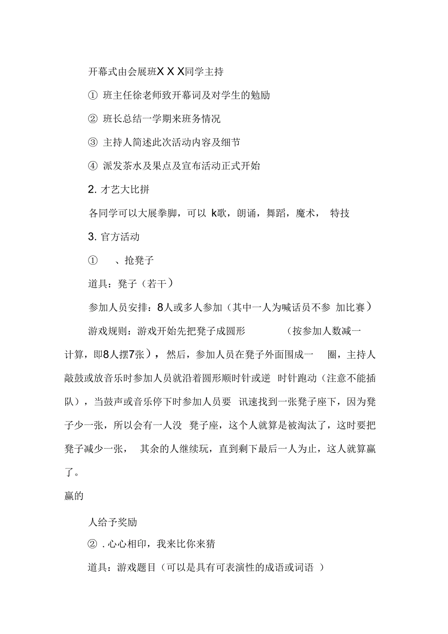 20XX年会展班首期圣诞晚会方案_第2页