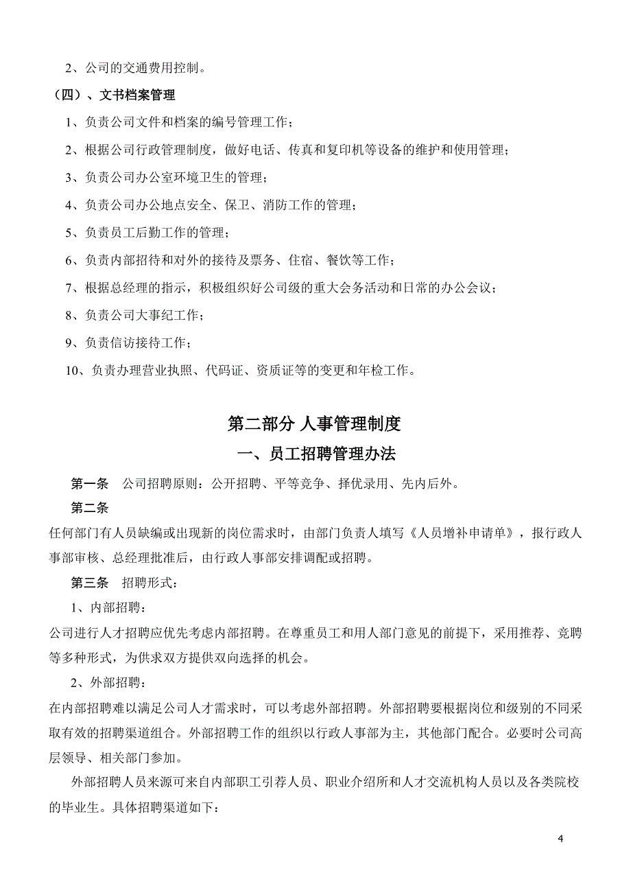 陕西正申建筑工程有限公司制度建设精编版_第4页