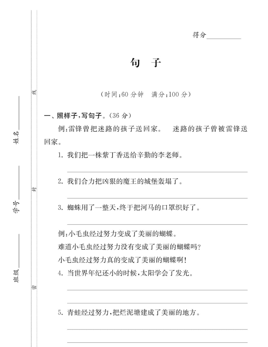 统编版小学语文二年级下册 句子专项练习(含答案)_第1页