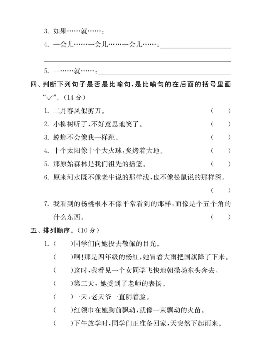 统编版小学语文二年级下册 句子专项练习(含答案)_第3页
