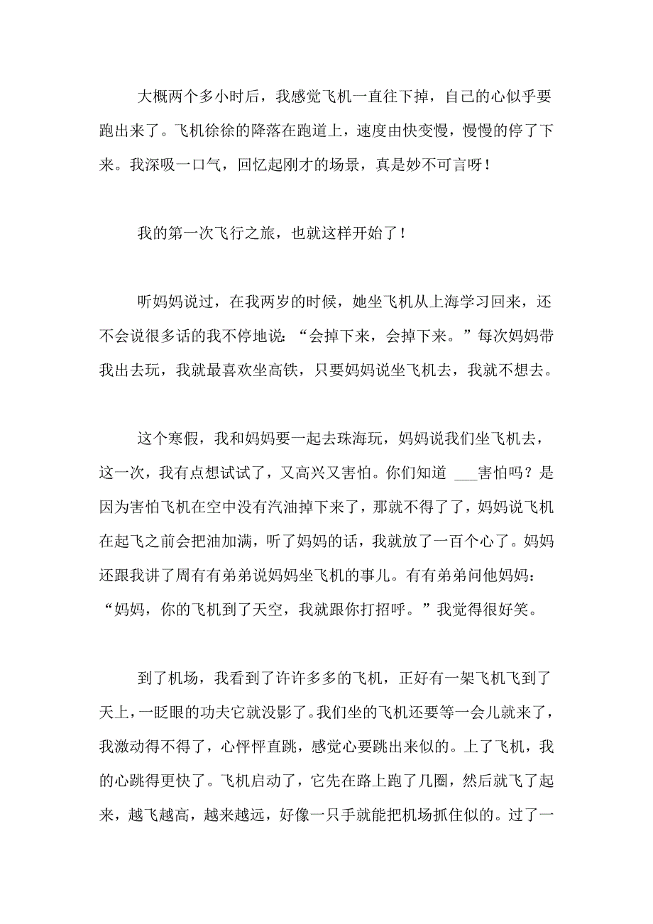 坐飞机作文范文_第4页