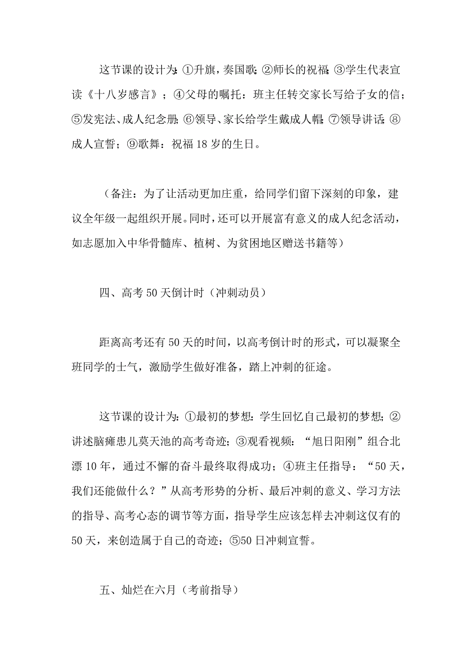 有关学期计划范文十篇_第3页