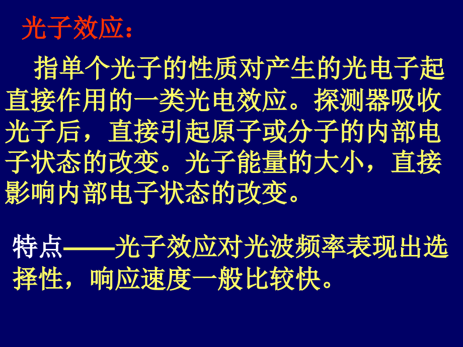 第二章光电技术讲义资料_第2页