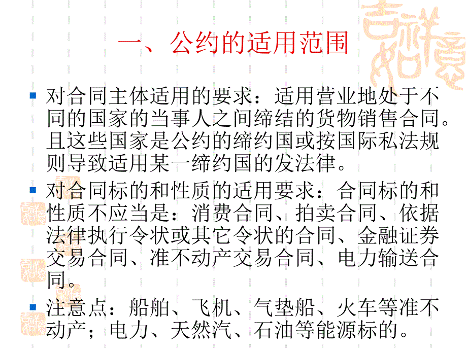 国际经济法司考安排教学幻灯片_第2页