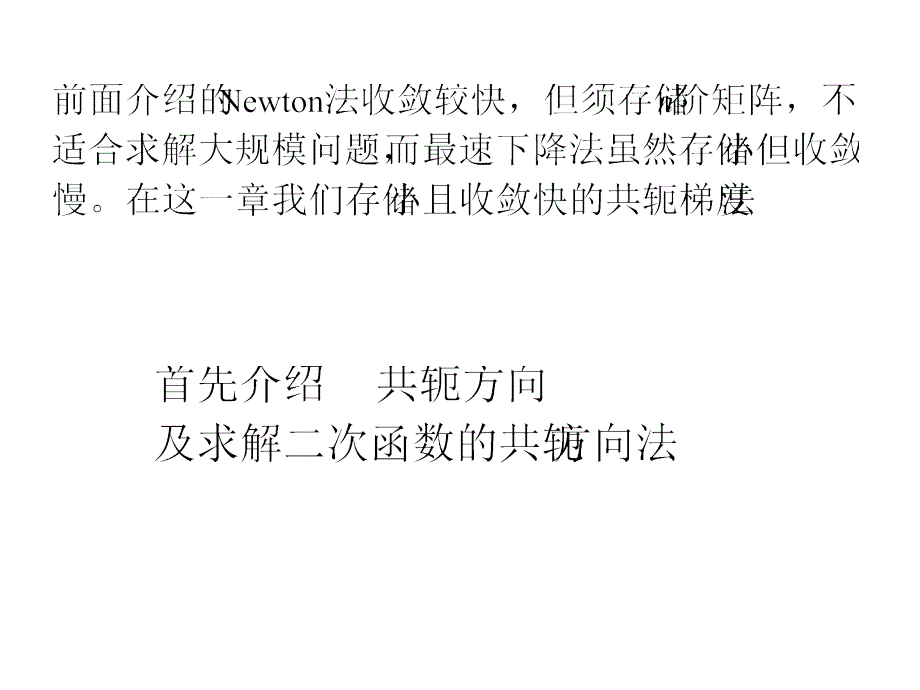 共轭梯度法课件_第3页