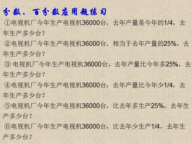 分数、百分数应用题的六种常见类型的解法课件_第4页