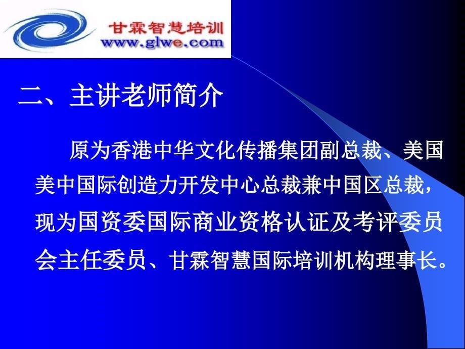 做最好的中层、成为组织的栋梁赢在中层经典讲义课件_第5页