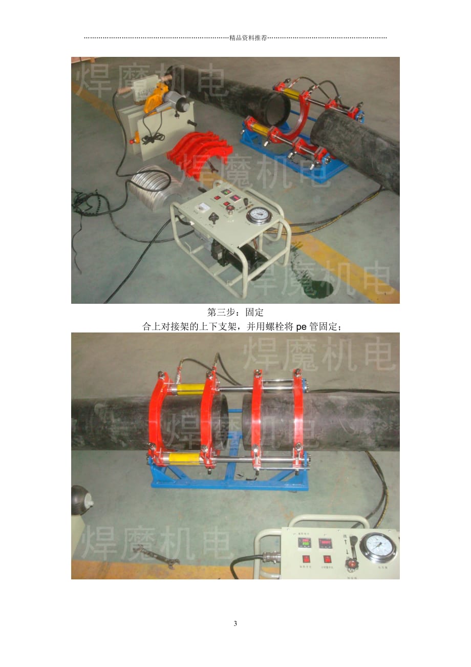 pe管材焊接机操作施工图示精编版_第3页