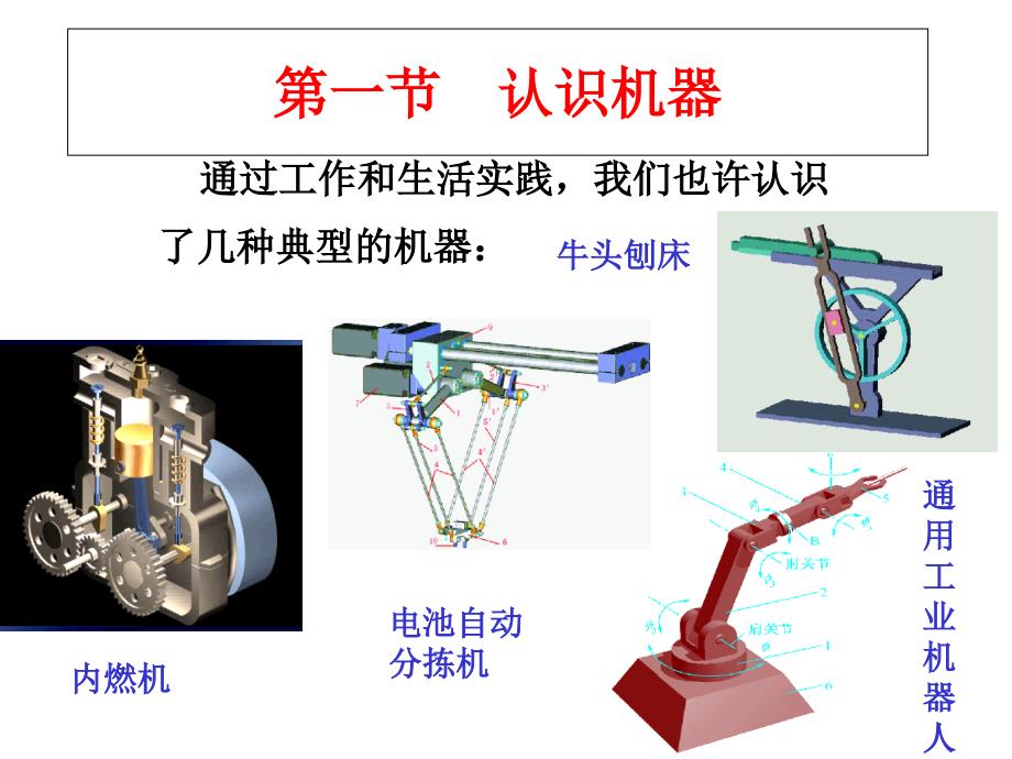 第一讲机械的组成、分类与发展知识分享_第2页