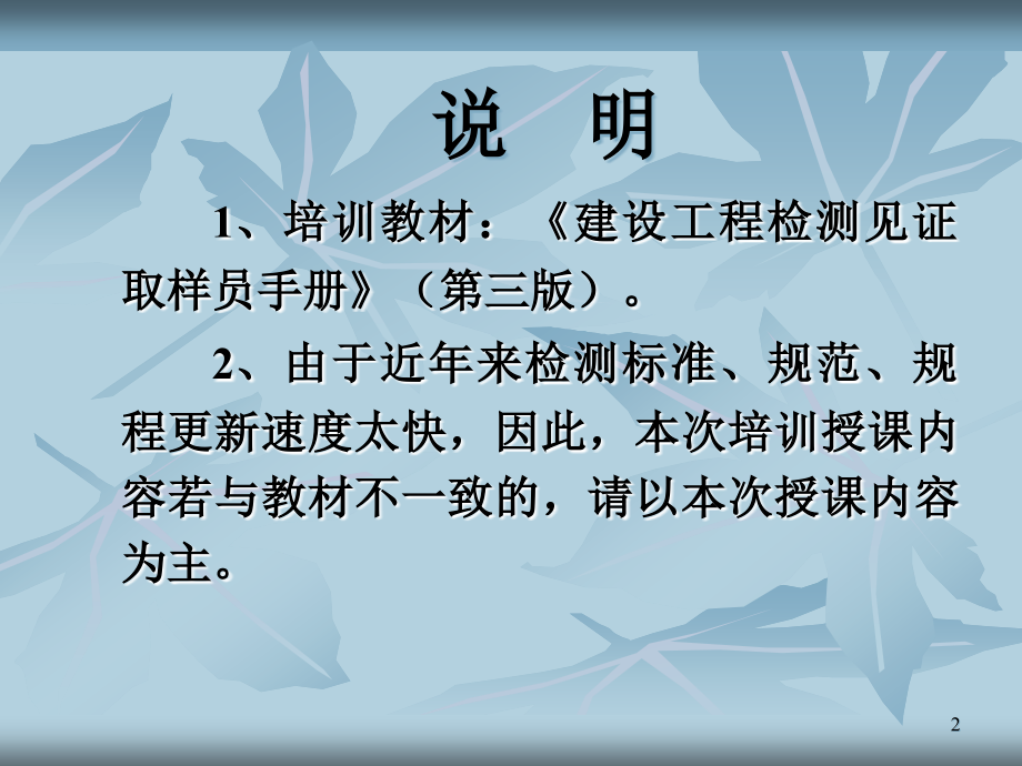 建设工程质量检测见证取样、送检方法-副本精编版_第2页