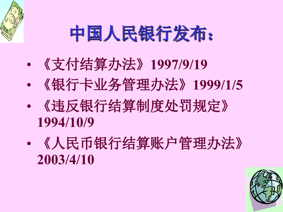 第二章支付结算法D培训讲学_第2页