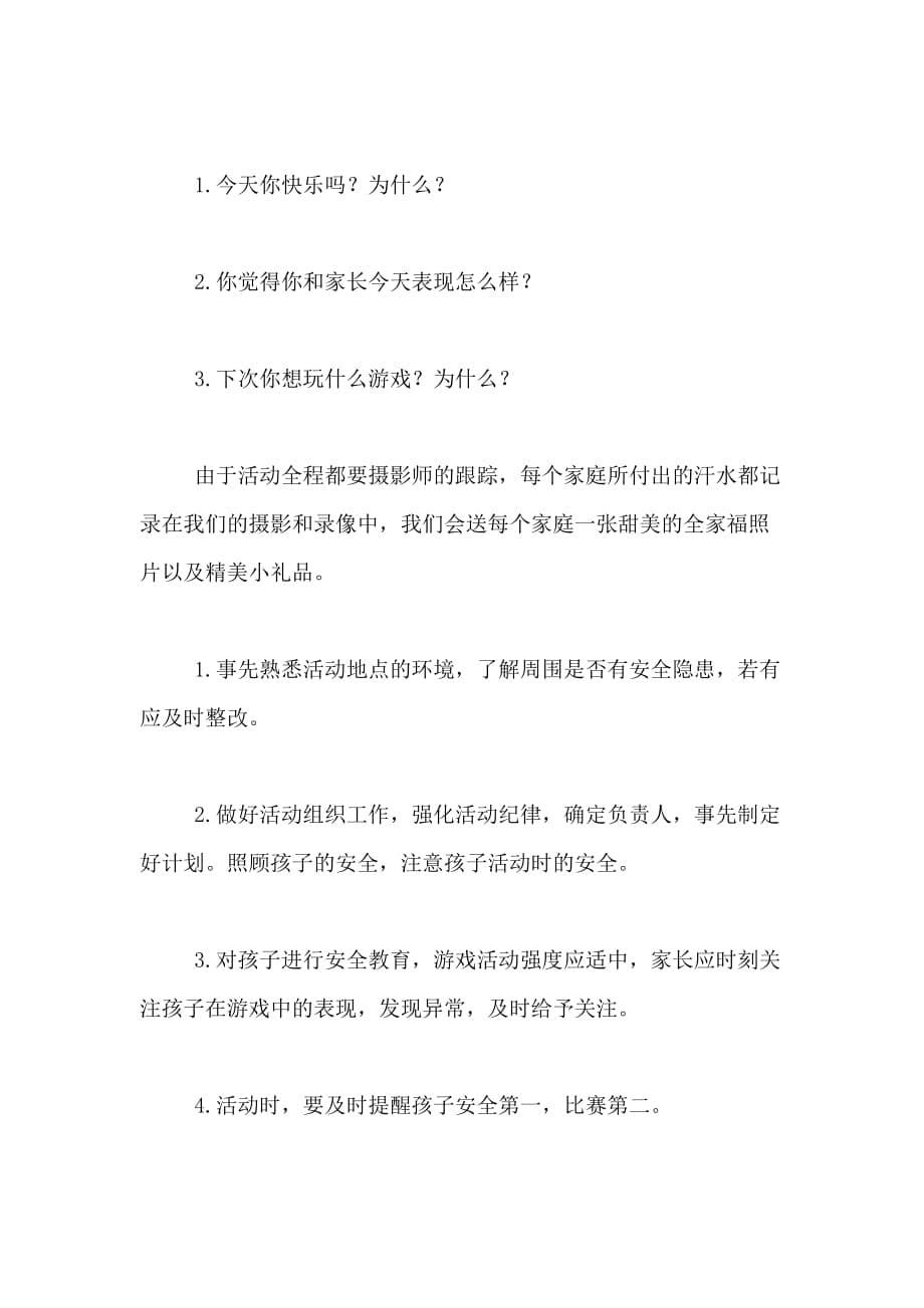 商业广场的亲子活动策划方案范文_第5页