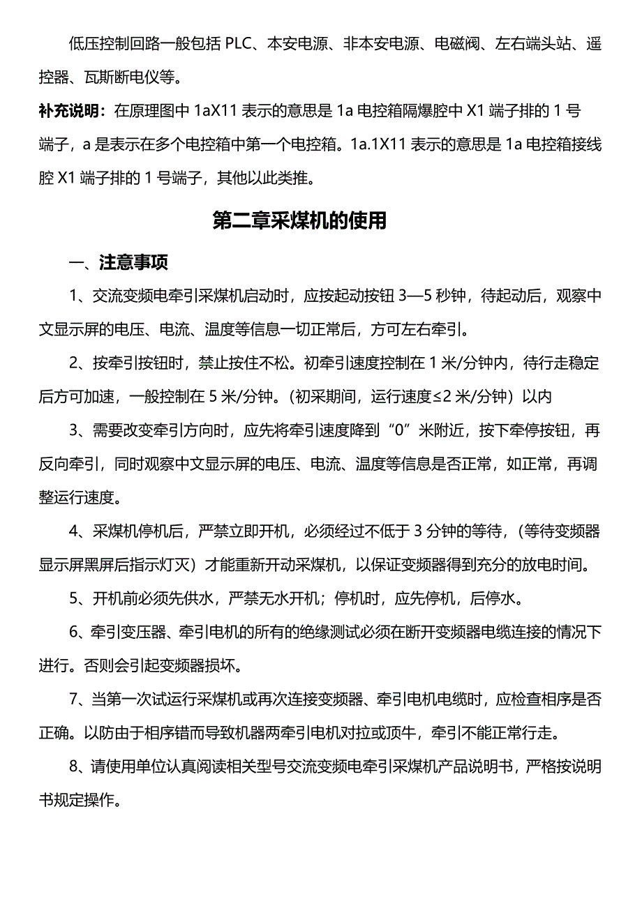 [精编]西安采煤机维护培训手册(电气)_第3页