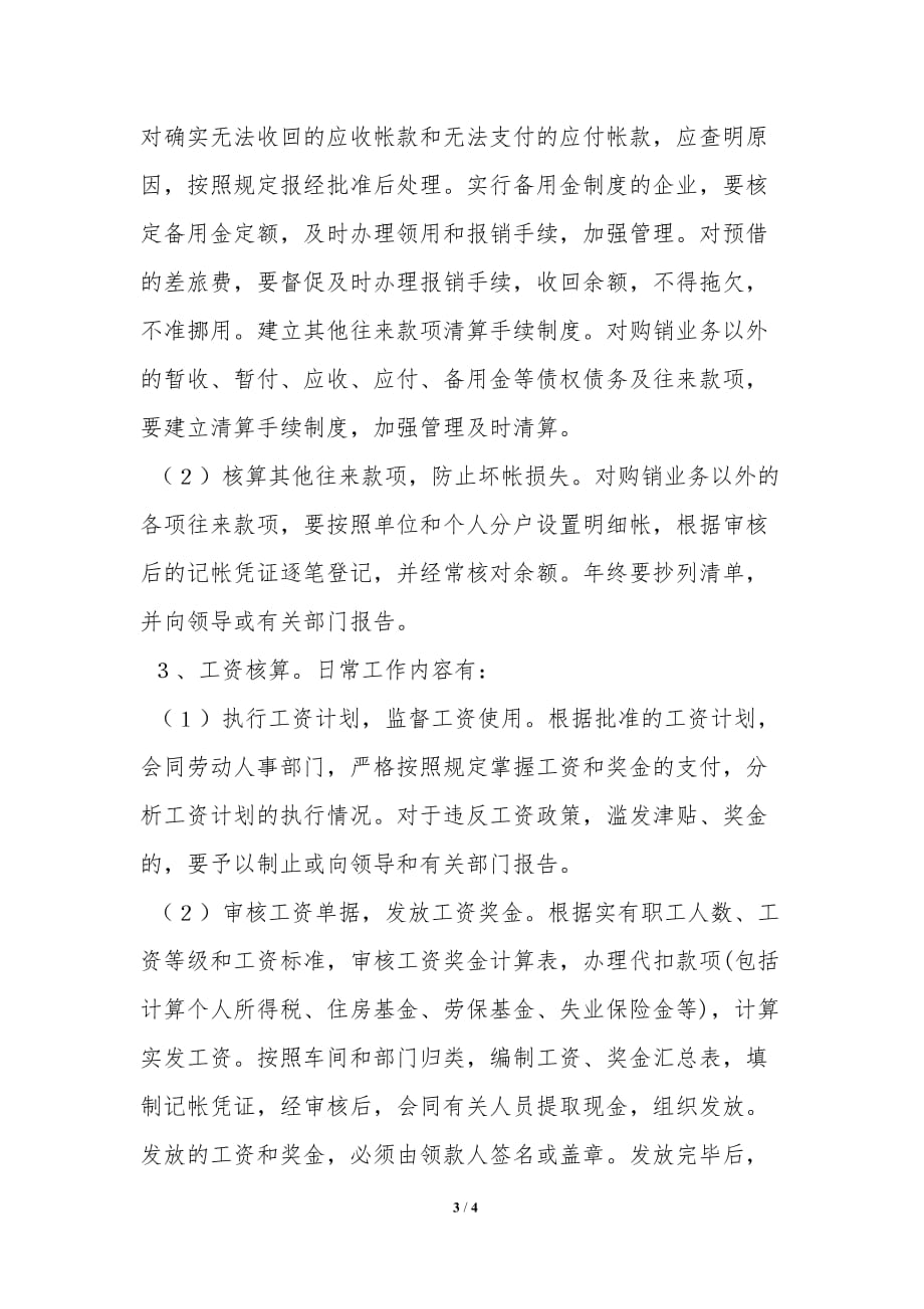 公司出纳规章制度范本_第3页