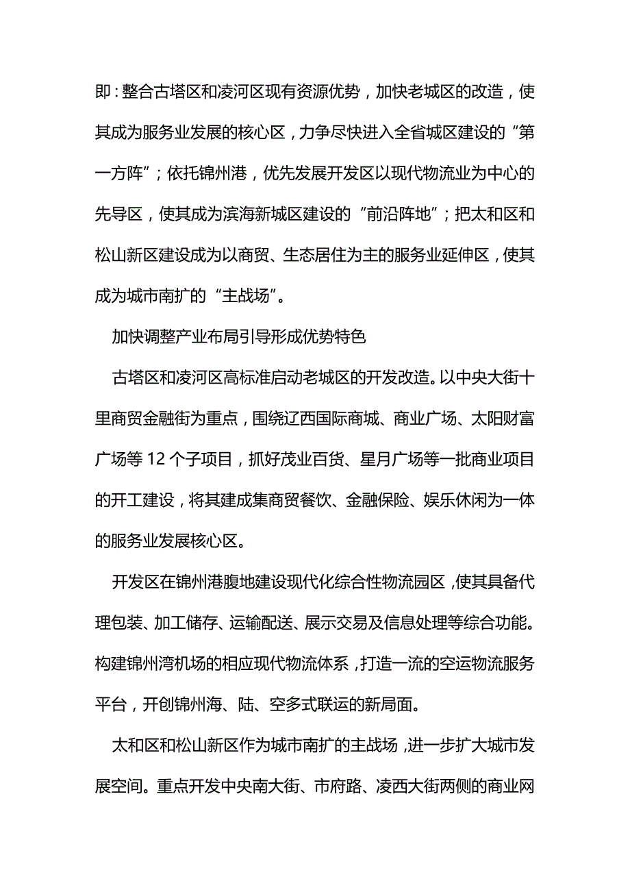 [精编]锦州剑指区域商贸物流金融会展中心_第4页