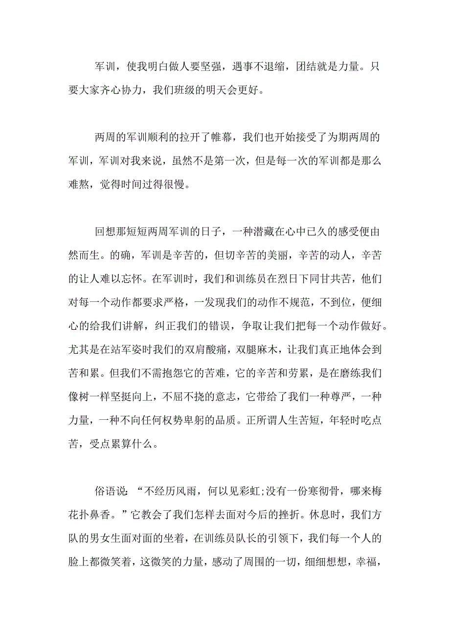 关于高中军训心得体会范文10篇_第2页